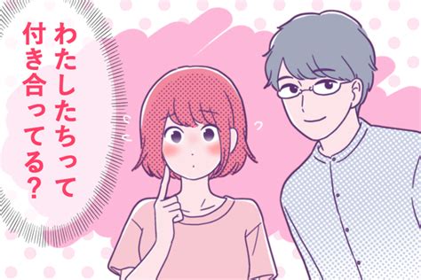 付き合ってるか確認 聞き方|彼と付き合ってるかわからない！関係をハッキリさせ。